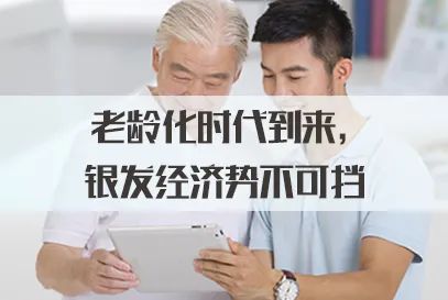 老龄化时代真的来临！中国老龄产业有哪些机会？